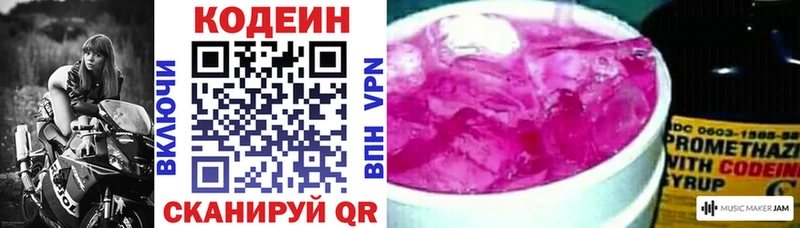 Кодеин Purple Drank Люберцы